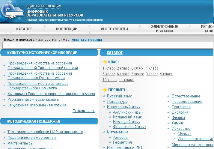 Единая коллекция цифровых образовательных ресурсов презентация